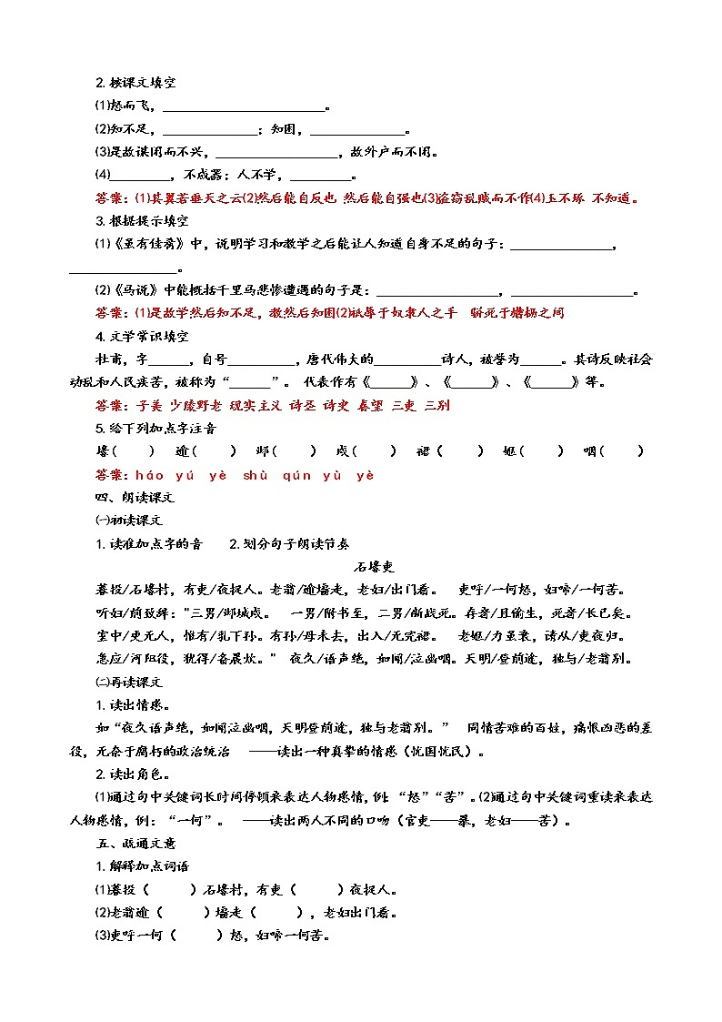 《石壕吏》教案八年级下册02