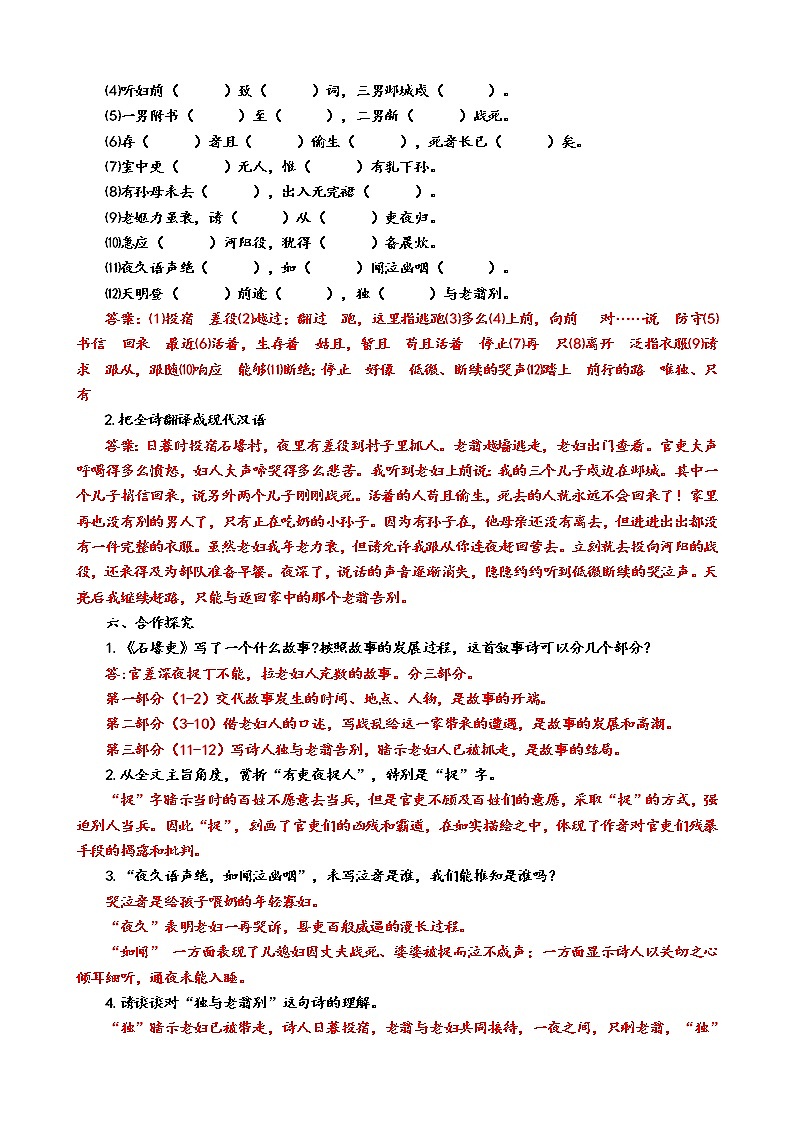 《石壕吏》教案八年级下册03