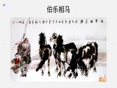 第23课《马说》课件（共30张PPT）2021—2022学年部编版语文八年级下册