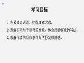 第23课《马说》课件（共30张PPT）2021—2022学年部编版语文八年级下册