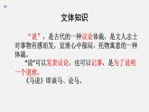 第23课《马说》课件（共30张PPT）2021—2022学年部编版语文八年级下册