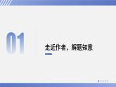 第24课《唐诗三首》之《茅屋为秋风所破歌》课件（29张PPT）2021-2022学年部编版语文八年级下册