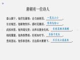第24课《唐诗三首》之《茅屋为秋风所破歌》课件（29张PPT）2021-2022学年部编版语文八年级下册