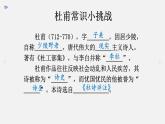 第24课《唐诗三首》之《茅屋为秋风所破歌》课件（29张PPT）2021-2022学年部编版语文八年级下册