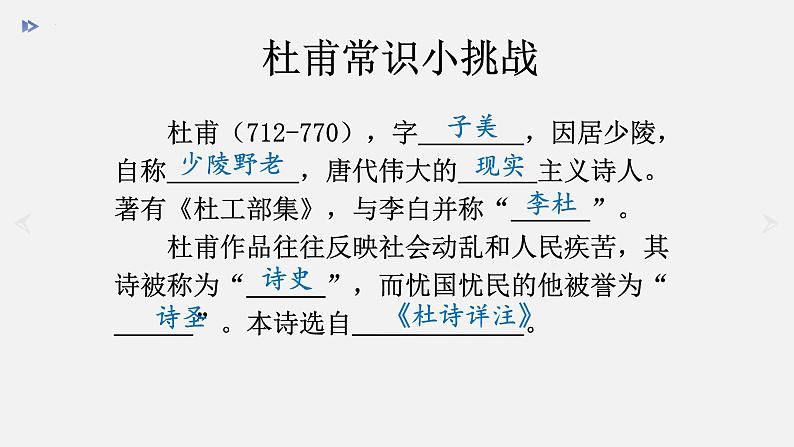 第24课《唐诗三首》之《茅屋为秋风所破歌》课件（29张PPT）2021-2022学年部编版语文八年级下册第5页