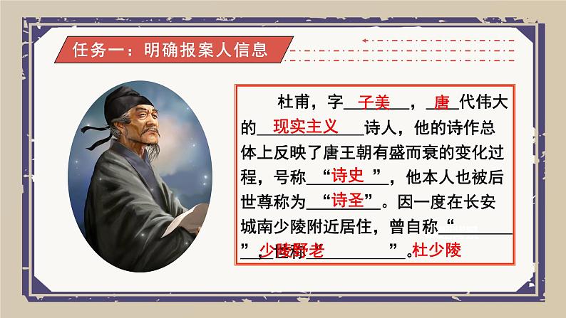 第24课《茅屋为秋风所破歌》课件2021-2022学年部编版语文八年级下册05