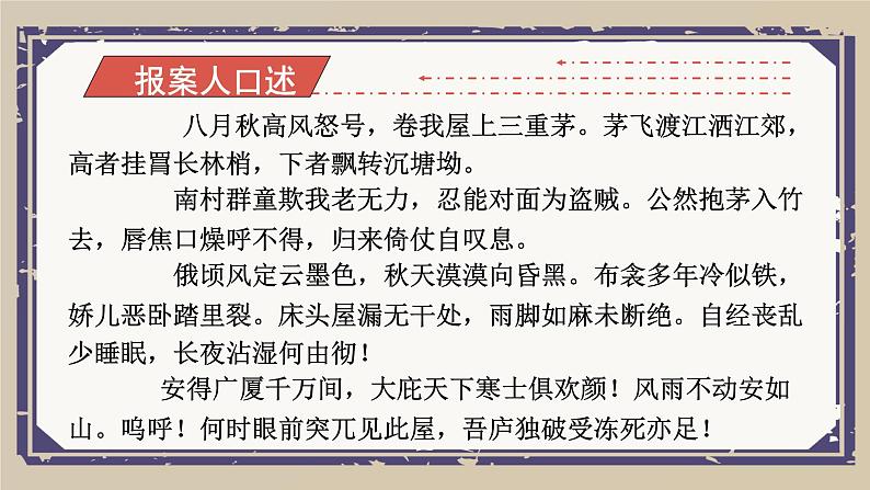 第24课《茅屋为秋风所破歌》课件2021-2022学年部编版语文八年级下册06