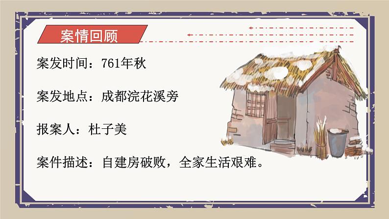 第24课《茅屋为秋风所破歌》课件2021-2022学年部编版语文八年级下册07