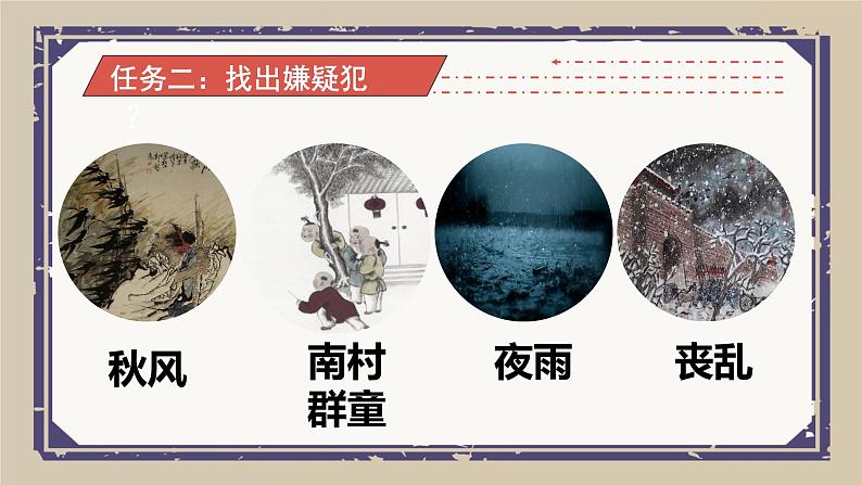 第24课《茅屋为秋风所破歌》课件2021-2022学年部编版语文八年级下册08