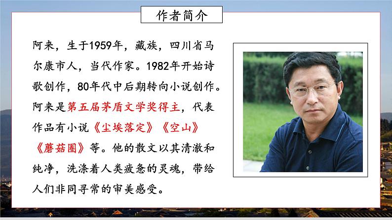 第20课《一滴水经过丽江》课件（共20页）2021-2022学年部编版语文八年级下册第4页