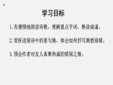 第六单元课外古诗词诵读《送友人》课件（共22张PPT）2021—2022学年部编版语文八年级下册