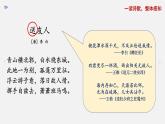 第六单元课外古诗词诵读《送友人》课件（共22张PPT）2021—2022学年部编版语文八年级下册