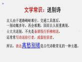 第六单元课外古诗词诵读《送友人》课件（共22张PPT）2021—2022学年部编版语文八年级下册