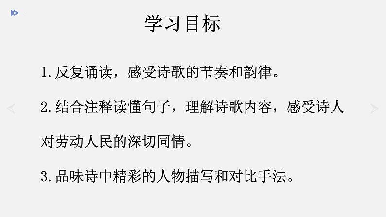 第24课《唐诗三首——卖炭翁》课件（共32张PPT）2021—2022学年部编版语文八年级下册第2页