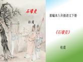 《石壕吏》课件八年级下册