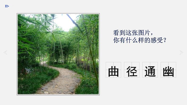 第六单元课外古诗词诵读《题破山寺后禅院》课件2021-2022学年部编版语文八年级下册第2页