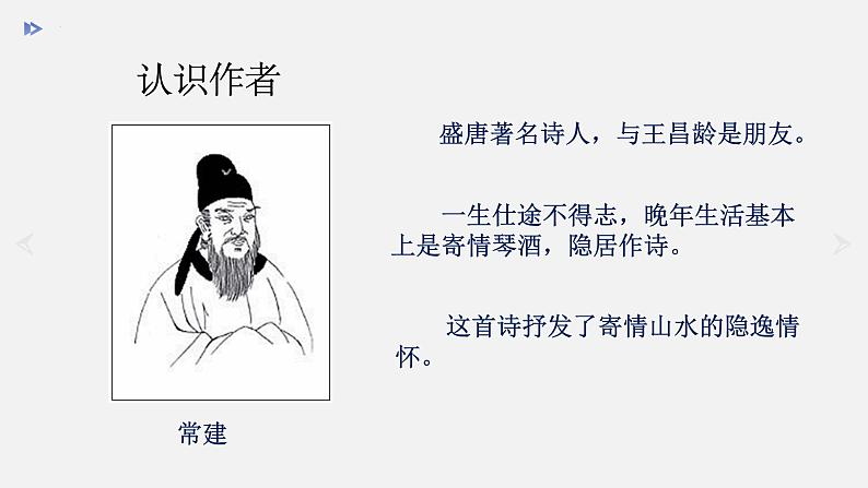 第六单元课外古诗词诵读《题破山寺后禅院》课件2021-2022学年部编版语文八年级下册第6页