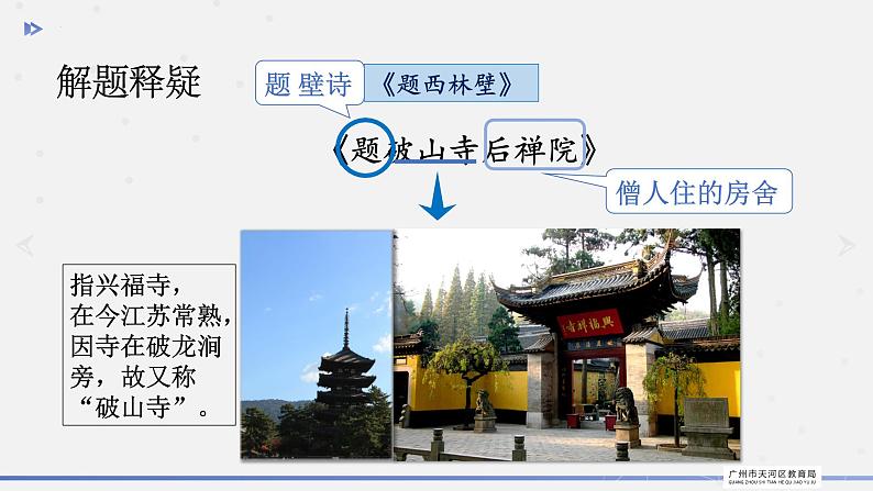 第六单元课外古诗词诵读《题破山寺后禅院》课件2021-2022学年部编版语文八年级下册第7页