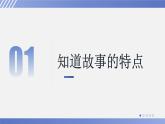 第六单元写作《学写故事》课件（共21张PPT）2021—2022学年部编版八年级语文下册