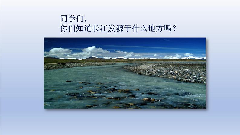 第18课《在长江源头各拉丹冬》课件（共34张PPT）+朗读2021—2022学年部编版语文八年级下册第2页