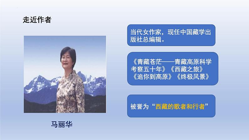 第18课《在长江源头各拉丹冬》课件（共34张PPT）+朗读2021—2022学年部编版语文八年级下册第6页