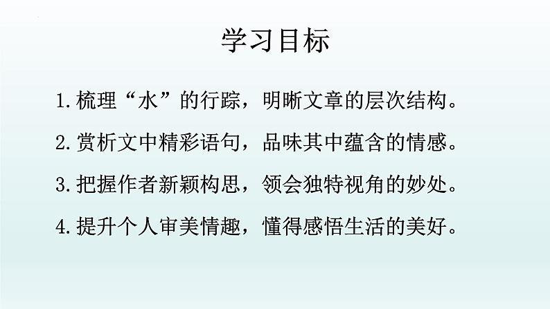 第20课《一滴水经过丽江》课件（共40张PPT）2021—2022学年部编版语文八年级下册第2页