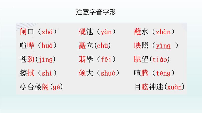 第20课《一滴水经过丽江》课件（共40张PPT）2021—2022学年部编版语文八年级下册第4页