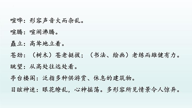 第20课《一滴水经过丽江》课件（共40张PPT）2021—2022学年部编版语文八年级下册第6页