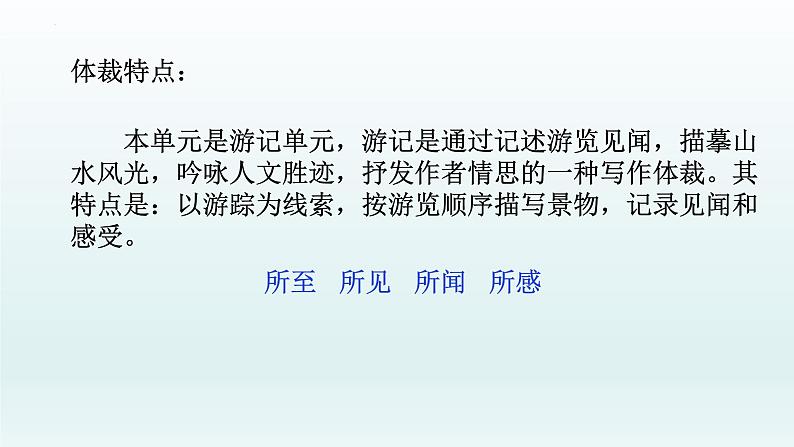 第20课《一滴水经过丽江》课件（共40张PPT）2021—2022学年部编版语文八年级下册第8页