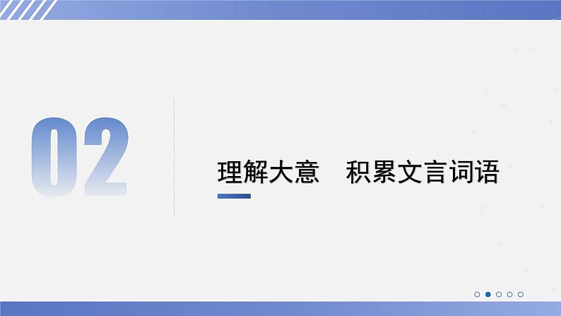 第22课《礼记》二则之《大道之行也》课件（31张PPT）2021-2022学年部编版语文八年级下册07