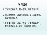 第19课《登勃朗峰》课件（共26张PPT）2021—2022学年部编版语文八年级下册