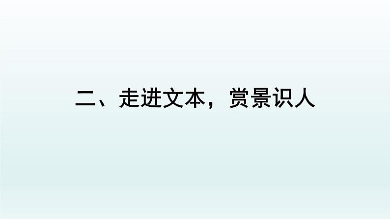 第19课《登勃朗峰》课件（共26张PPT）2021—2022学年部编版语文八年级下册第6页