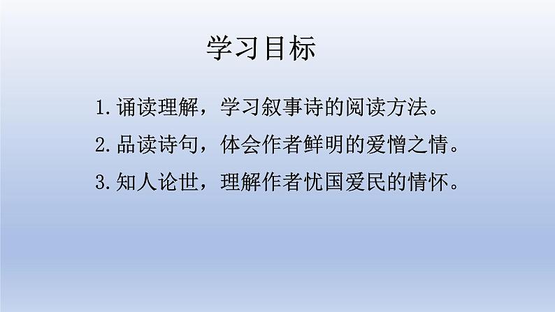 第24课《唐诗三首——石壕吏》课件（共33张PPT）2021—2022学年部编版语文八年级下册第2页