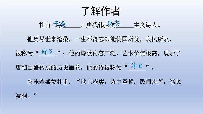 第24课《唐诗三首——石壕吏》课件（共33张PPT）2021—2022学年部编版语文八年级下册第4页