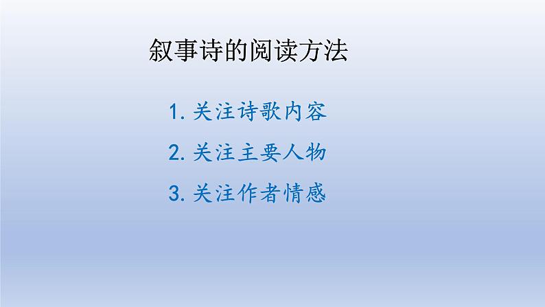 第24课《唐诗三首——石壕吏》课件（共33张PPT）2021—2022学年部编版语文八年级下册第7页