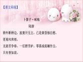 编版语文八年级下册 6 课外古诗词诵读-卜算子。咏梅 课件2