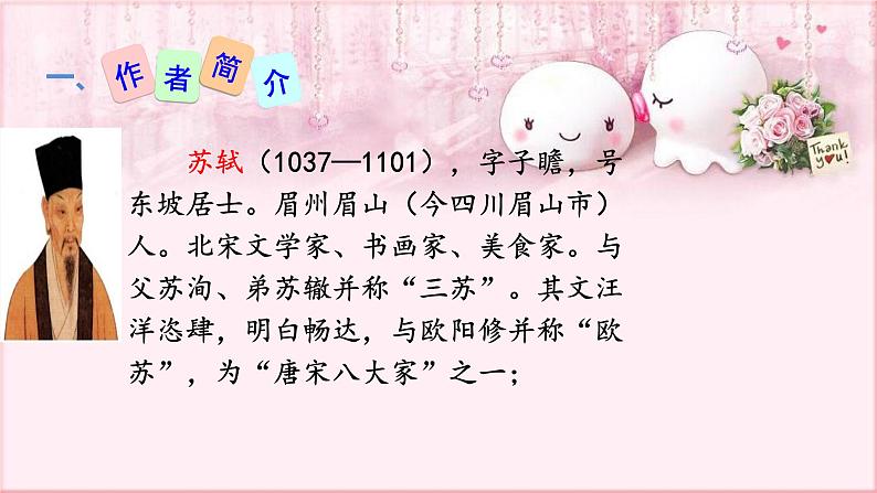 部编版语文八年级下册 6 课外古诗词诵读-卜算子。黄州定慧院寓局作 课件2第3页