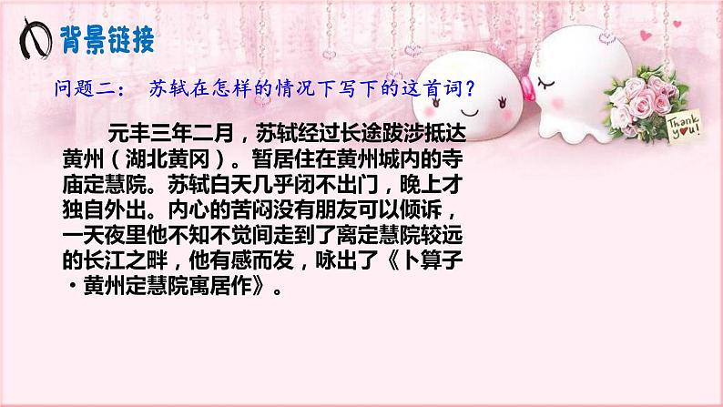 部编版语文八年级下册 6 课外古诗词诵读-卜算子。黄州定慧院寓局作 课件2第6页