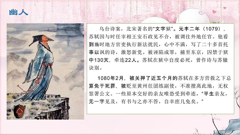 部编版语文八年级下册 6 课外古诗词诵读-卜算子。黄州定慧院寓局作 课件2第7页