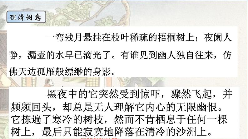 部编版语文八年级下册 6 课外古诗词诵读-卜算子。黄州定慧院寓局作 课件2第8页