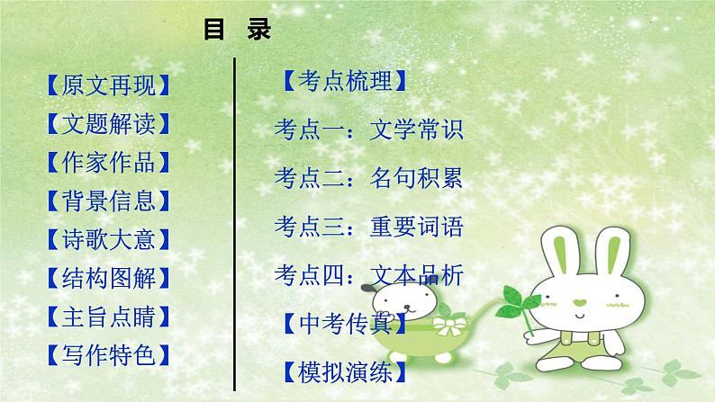 部编版语文八年级下册 6 课外古诗词诵读-卜算子。咏梅 课件102