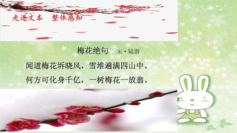 部编版语文八年级下册 6 课外古诗词诵读-卜算子。咏梅 课件103