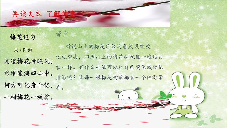 部编版语文八年级下册 6 课外古诗词诵读-卜算子。咏梅 课件106