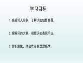 第六单元课外古诗词诵读《卜算子·黄州定慧院寓居作、卜算子·咏梅》课件（共34张PPT）2021—2022学年部编版语文八年级下册