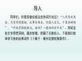 第六单元课外古诗词诵读《卜算子·黄州定慧院寓居作、卜算子·咏梅》课件（共34张PPT）2021—2022学年部编版语文八年级下册