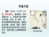 第六单元课外古诗词诵读《卜算子·黄州定慧院寓居作、卜算子·咏梅》课件（共34张PPT）2021—2022学年部编版语文八年级下册
