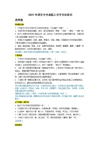 2021年语文中考真题之文学文化常识
