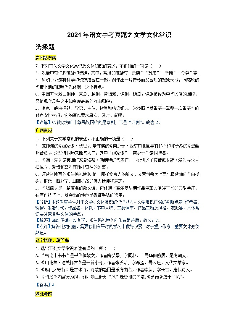 2021年语文中考真题之文学文化常识01