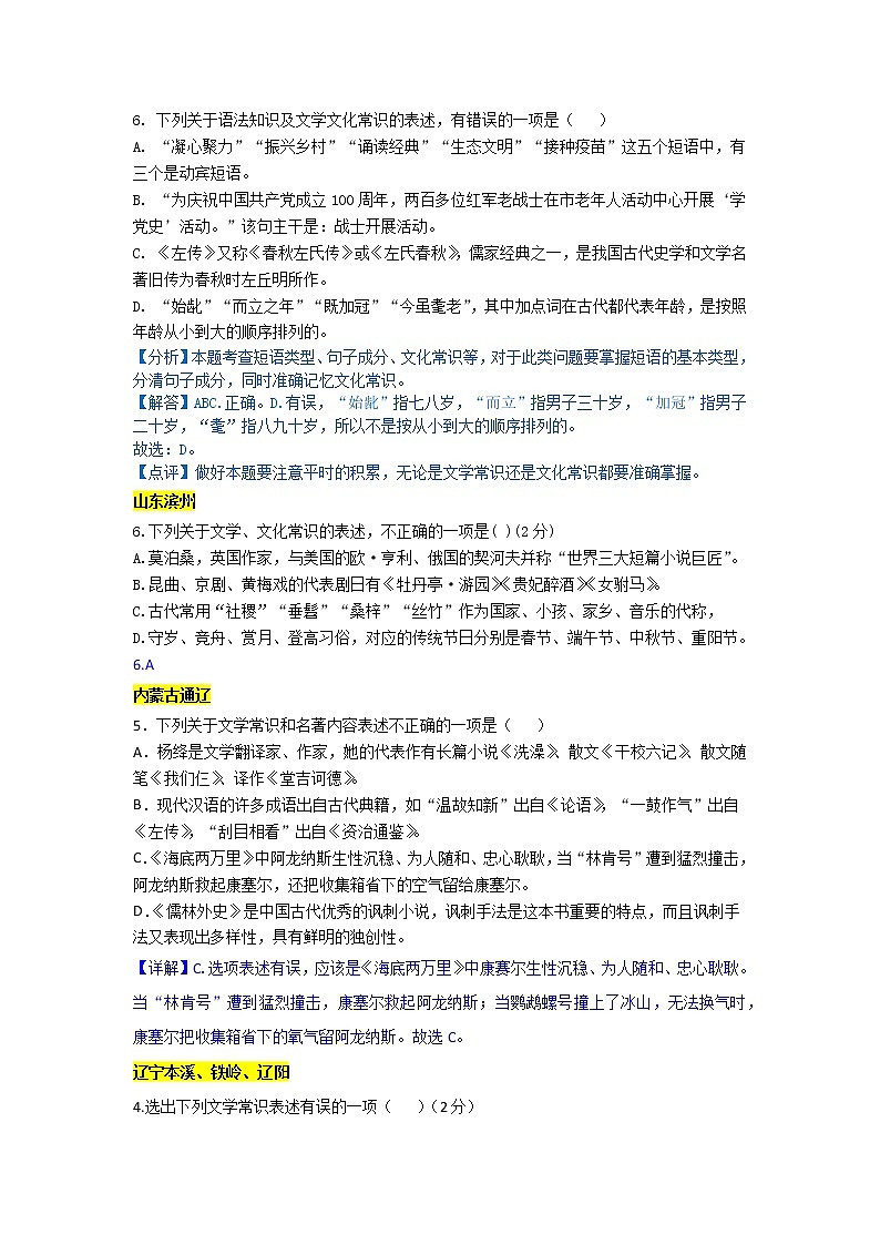 2021年语文中考真题之文学文化常识02