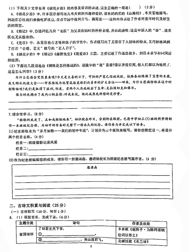 2022年重庆市渝北区巴蜀中学指标到校考卷（无答案）02